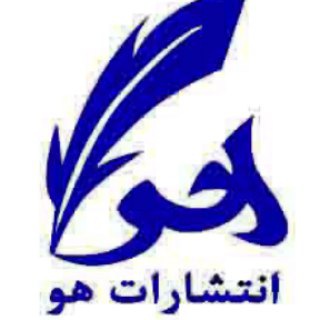 انتشارات هو- کتابهای ترجمه نفیسه معتکف (@booksearching)