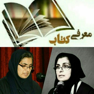 معرفی کتاب /مهرنازآزاد (@bookselect)