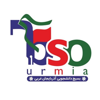 BSO|آذربایجان غربی (@bsourmia)