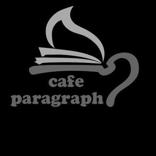 کافه پاراگراف (@cafeparagraph_mag)