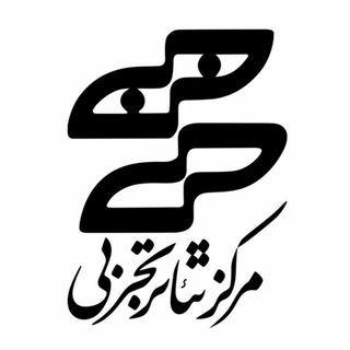 مرکز تئاتر تجربی (@centerfortheaterofexperiment)