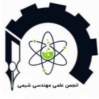 انجمن علمی مهندسی شیمی (@chem_qiet)