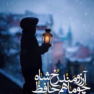 چراغي روشن است... (@cheraghi_roshan)