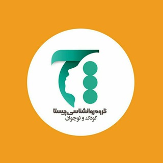Child_chista روانشناسی کودک و نوجوان (@child_chista)