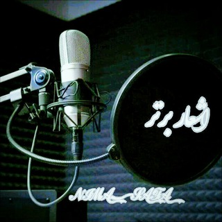 💟🎤اشـــعـار بــرتـر🎤💟 (@chshmasalei)