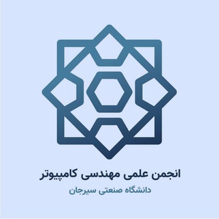 انجمن علمی کامپیوتر (@computer_sut)