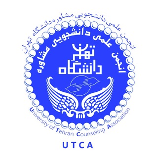 انجمن علمی مشاوره دانشگاه تهران (@counseling_psut)