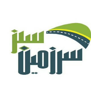 سرزمین سبز (@crm_sarzaminesabz)