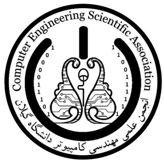 انجمن علمی مهندسی کامپیوتر دانشگاه گیلان (@csaoef)