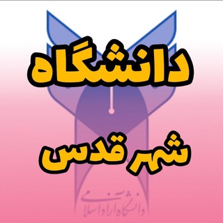 دانشجو♻️Qods (@daaneeshjo)