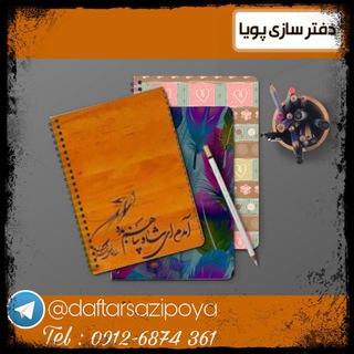 دفتر سازی و جعبه سازی پویا و جوش پلاستیک و فرکانس (@daftarsazipoya)