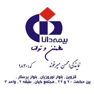بیمه دانا (@dana9830)