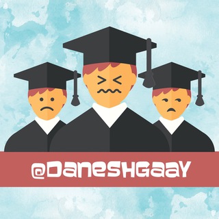 دانشگای! (@daneshgaay)