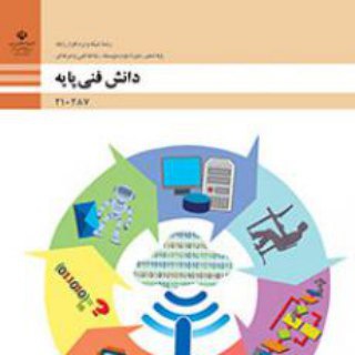 دانش فنی پایه (@danesh_fani_payeh)