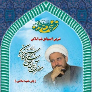 دارالشفاء حضرت نرجس خاتون سلام الله علیها (@daroshefaenarjeskhatoon313)