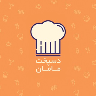 دسپخت مامان (@daspokhtemaman)