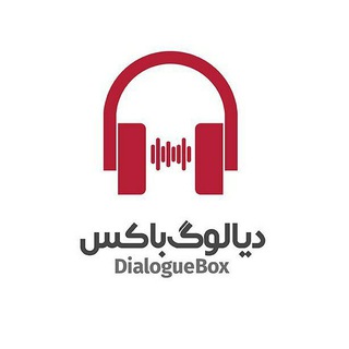 ♫ DialogueBox | دیالوگباکس (@dialoguebox)