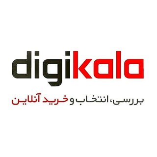 پیشنهاد شگفت انگیز دیجیکالا (@digikala_proposal)