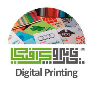 خانه چاپ و گرافیک (@digitalprintinghouse)
