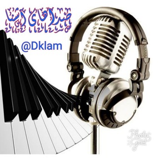 صداهای آشنا (@dklam)