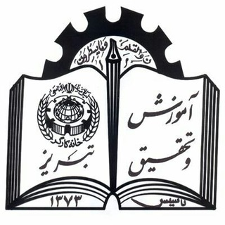 دوره های آموزشی کوتاه مدت خانه کارگرتبریز (@dkm_wh_tab)
