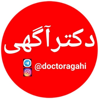 نیازمندی پزشک و دندانپزشک (@doctoragahi)