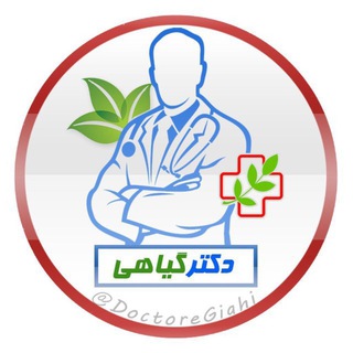 دكتر گياهی (@doctoregiahi)