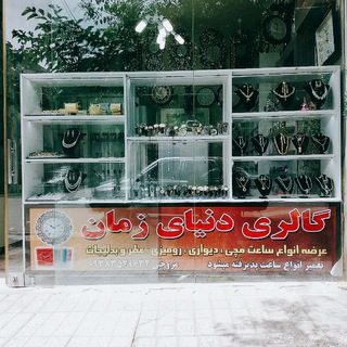 گالری دنیای زمان (@donyayezaman)