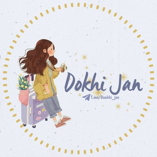 • دخی جان🍃🌸 • (@dookhi_jan)