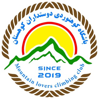 باشگاه کوهنوردی دوستداران کوهستان (@dostdarankohestan1398)