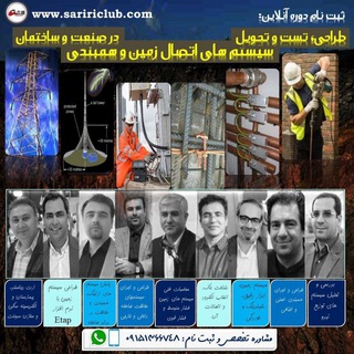 Earthing /Bonding ارت و همبندی (@earthing7)