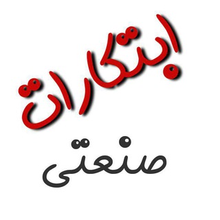 ابتکارات صنعتی (@ebtekarat_sanati)