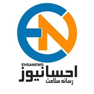 احسانیوز-رسانه سلامت (@ehsa_news)