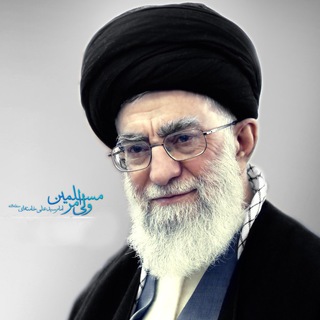 Emam Khamenei (@emam_khamenei_bayan)