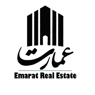 آژانس املاک بزرگ عمارت (@emaratagencygroup)