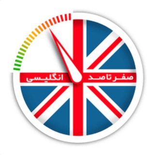 آموزش زبان انگلیسی (@englishlanguagess)