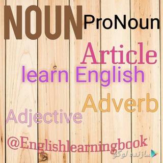 زبان انگلیسی قواعد و ترجمه (@englishlearningbook)