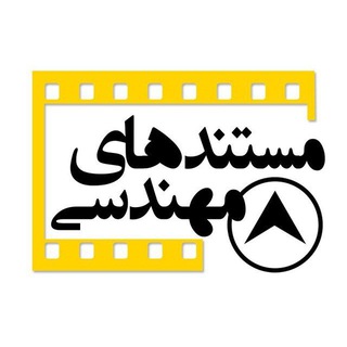 🎬مستند های مهندسی🎬 (@engsubvideo)