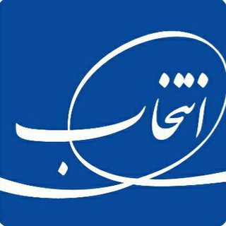گروه توسعه سرمایه گذاری انتخاب (@entekhabgroup)