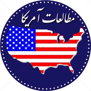 مطالعات راهبردی آمریکا (@esfandiarkhodaee)