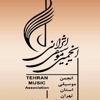انجمن موسيقي اسلامشهر (@eslamshahr_music_society)