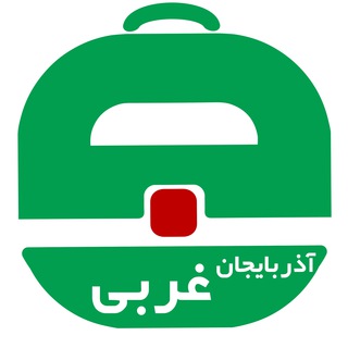 آگهی استخدام آذربایجان غربی و ارومیه (@estekhdam_azar_gharbi)