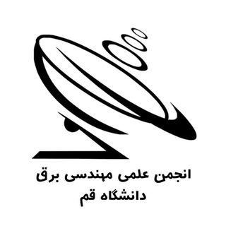 انجمن علمی مهندسی برق دانشگاه قم (@etgqu)