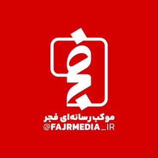 موکب رسانه ای فجر (@fajrmedia_ir)