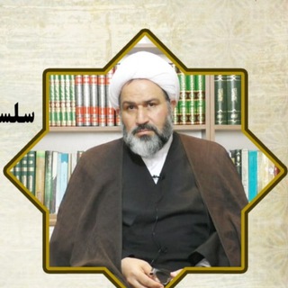 آثار استاد فرحناکی دام ظله (@farahnaki_athar)