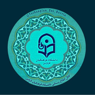 دانشگاه فرهنگیان قزوین و آ.پ (@farhangian_uni_qazvin)