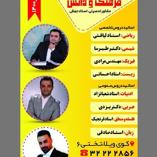 آموزشگاه علمی فرهنگ و دانش (@farhangodanesh_gor)