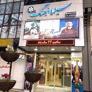 سينمافرهنگ شاهرود (@farhang_cinema)