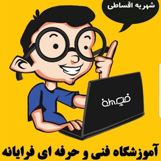 آموزشگاه کامپیوتر فرایانه (@farrayaneh)