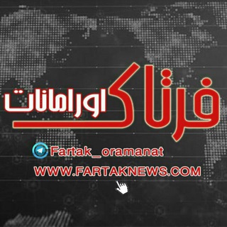 فرتاک اورامانات (@fartak_oramanat)